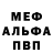 МЕФ мука Kostya Tzar